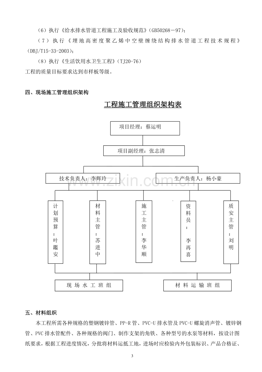 给排水安装工程施工方案.doc_第3页