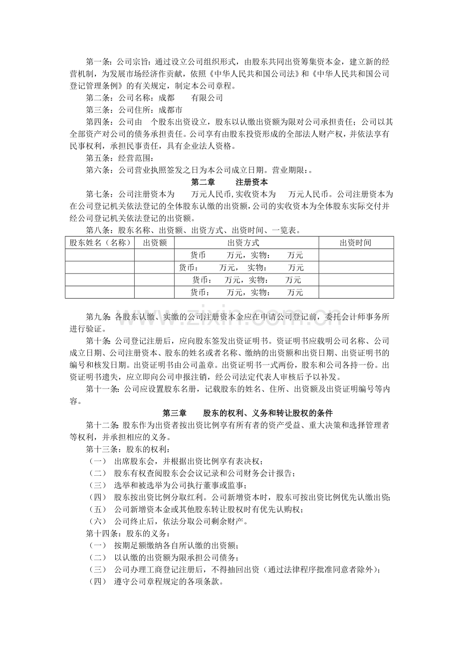 成都有限公司章程2014版.doc_第2页