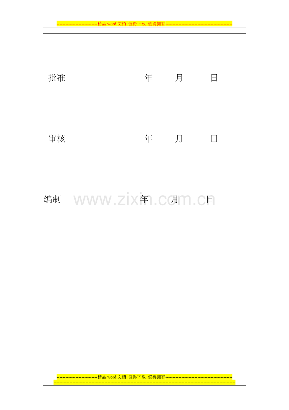 (市政三册)施工组织设计.doc_第2页