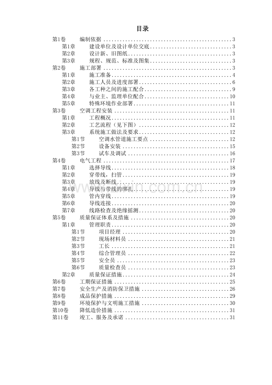 国家某局办公楼空调改造工程施工方案-典尚设计-三维动画效果图.doc_第1页