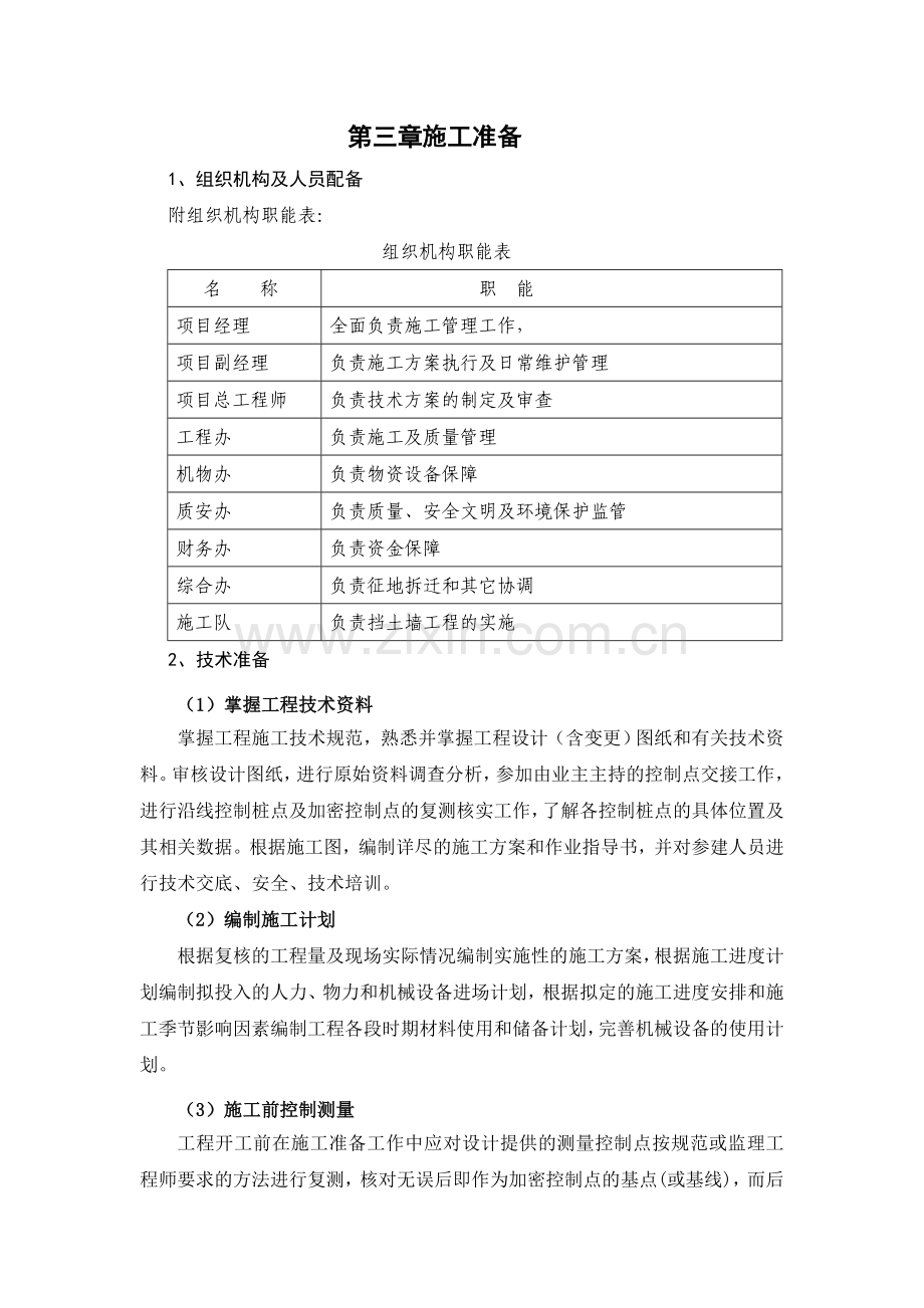 锚喷混凝土护坡施工方案.doc_第2页