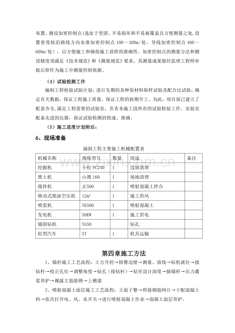 锚喷混凝土护坡施工方案.doc_第3页