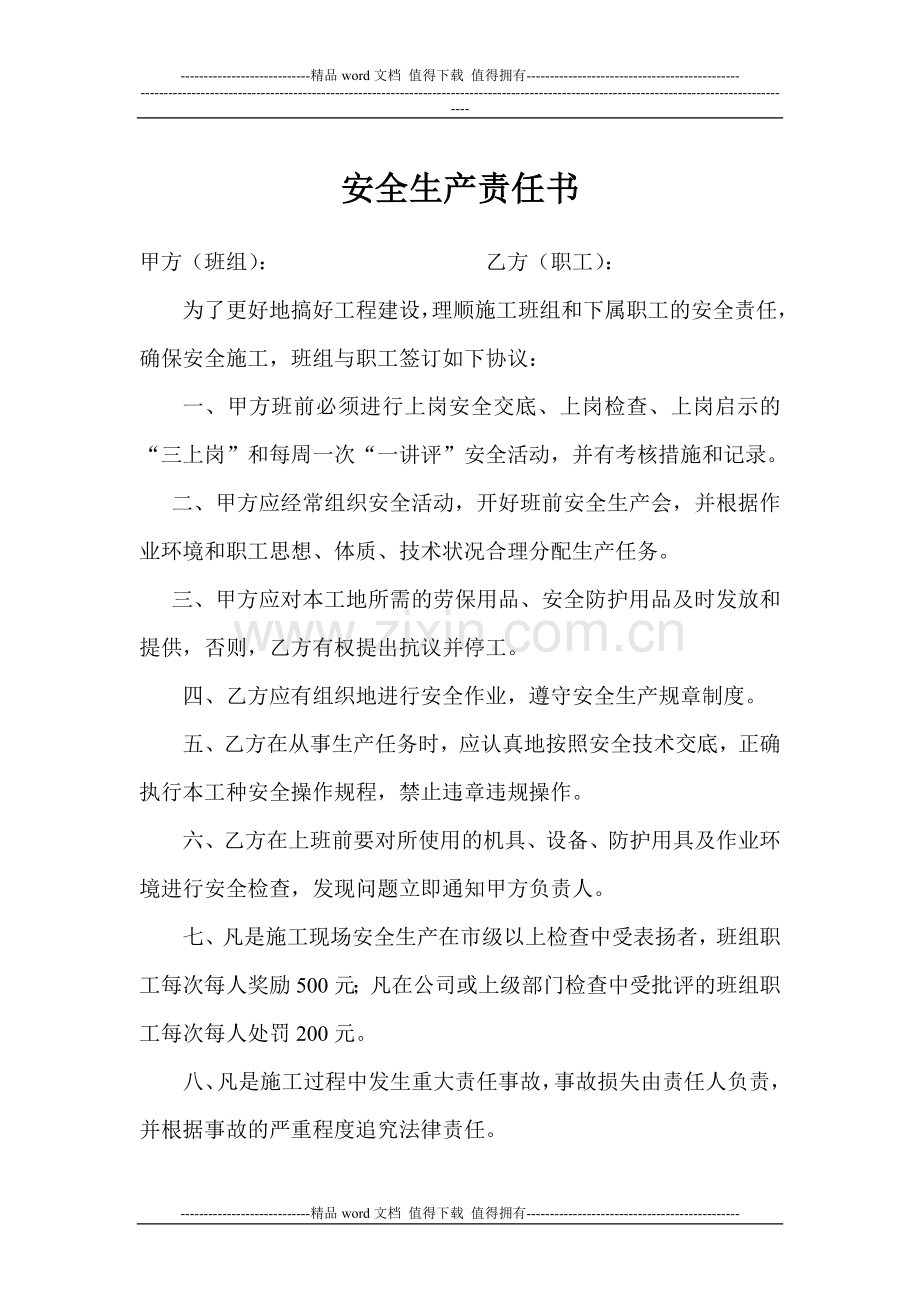 各类建筑安全施工目标责任书.doc_第1页