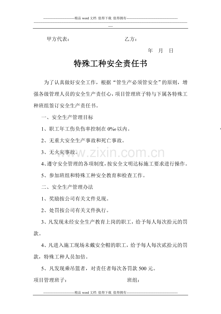 各类建筑安全施工目标责任书.doc_第2页