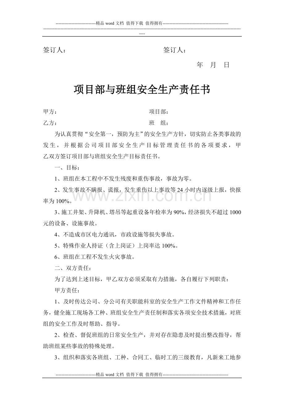 各类建筑安全施工目标责任书.doc_第3页