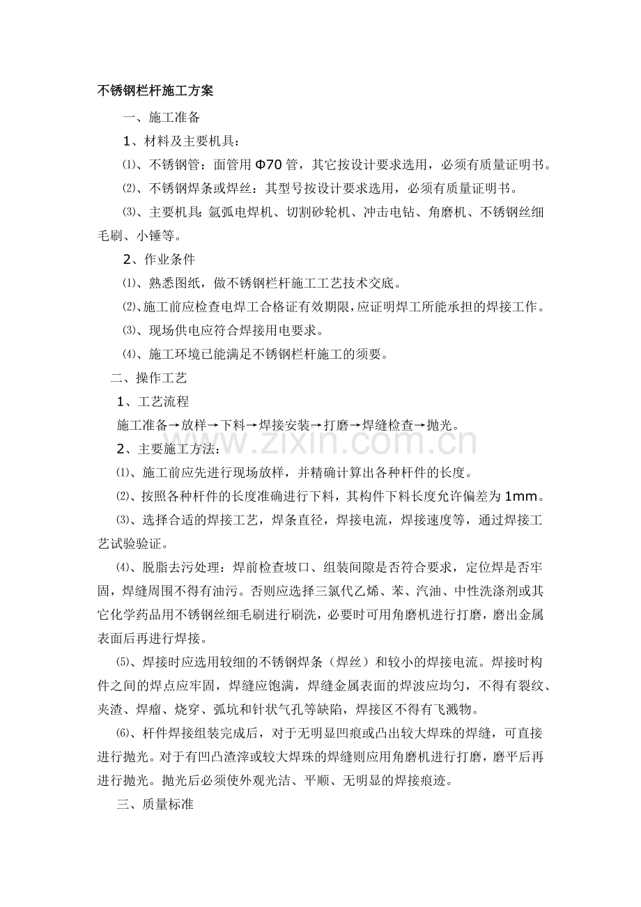 不锈钢栏杆施工方案.docx_第1页