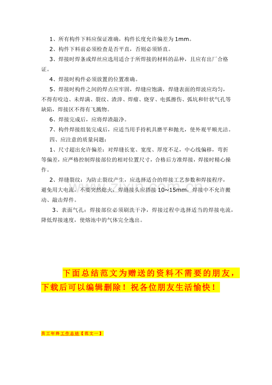 不锈钢栏杆施工方案.docx_第2页