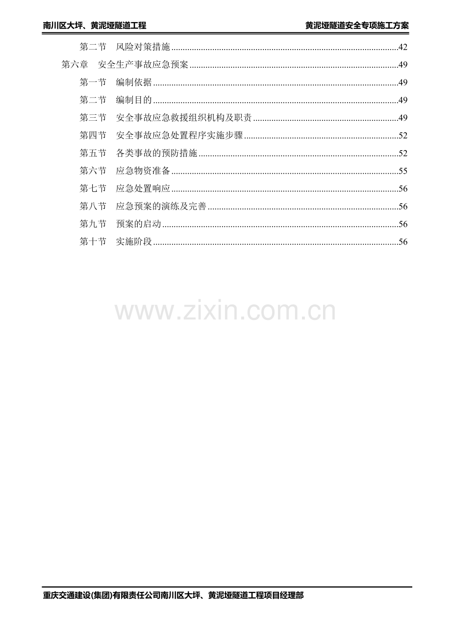 大坪隧道安全专项施工方案.docx_第3页