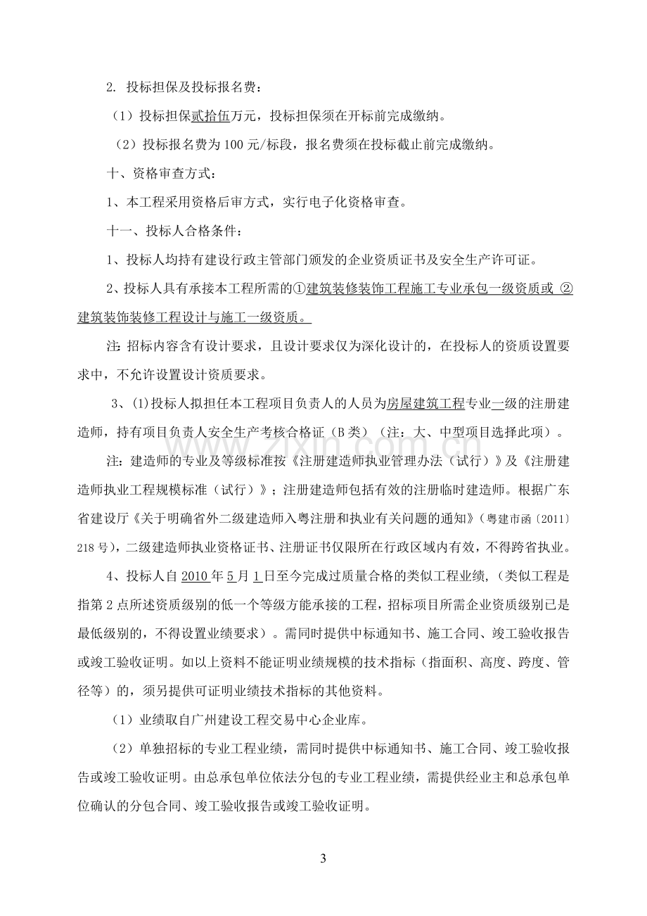 广州市天河区乞巧节文化广场升级改造工程施工专业承包.doc_第3页