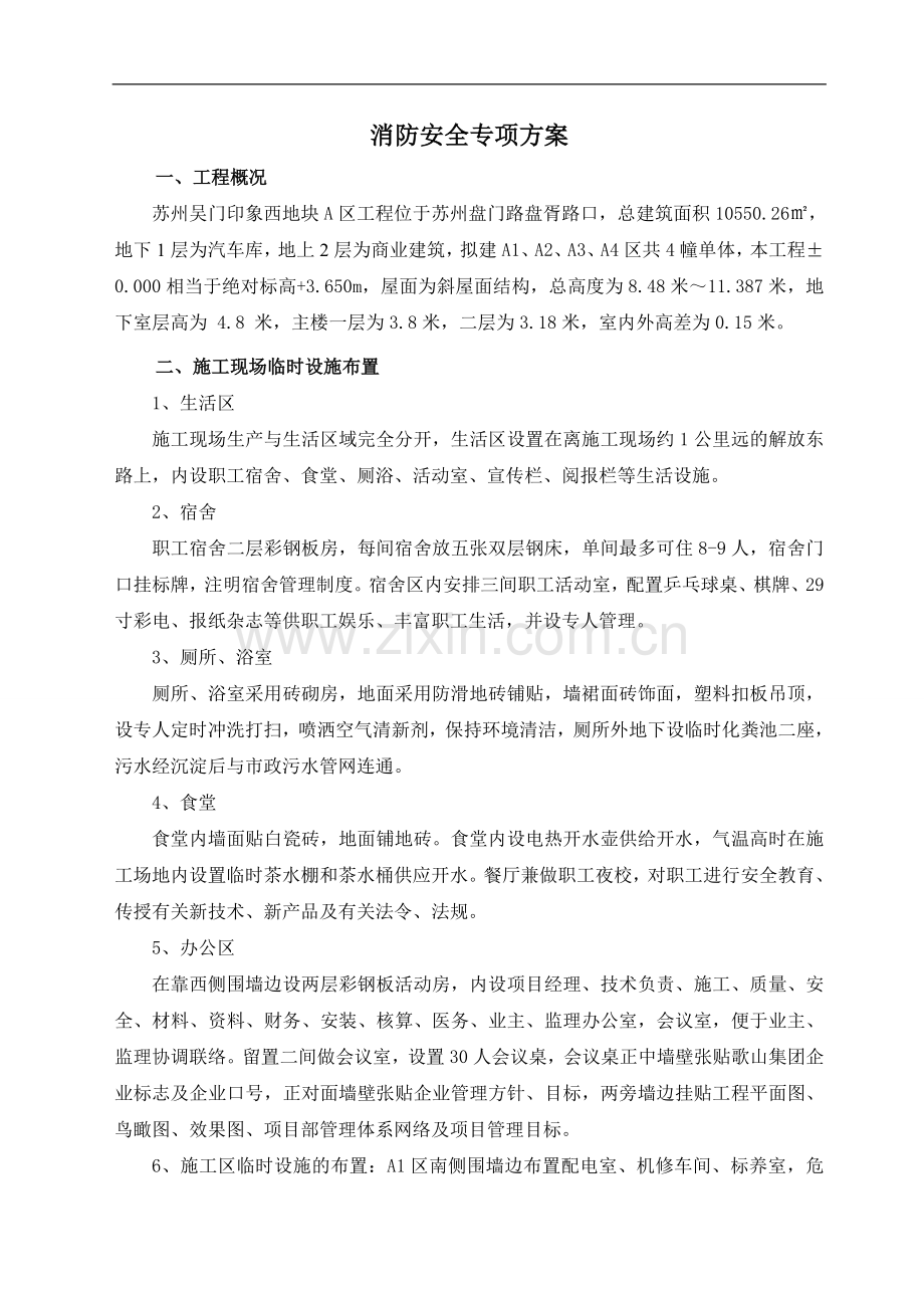 消防安全施工方案.doc_第3页