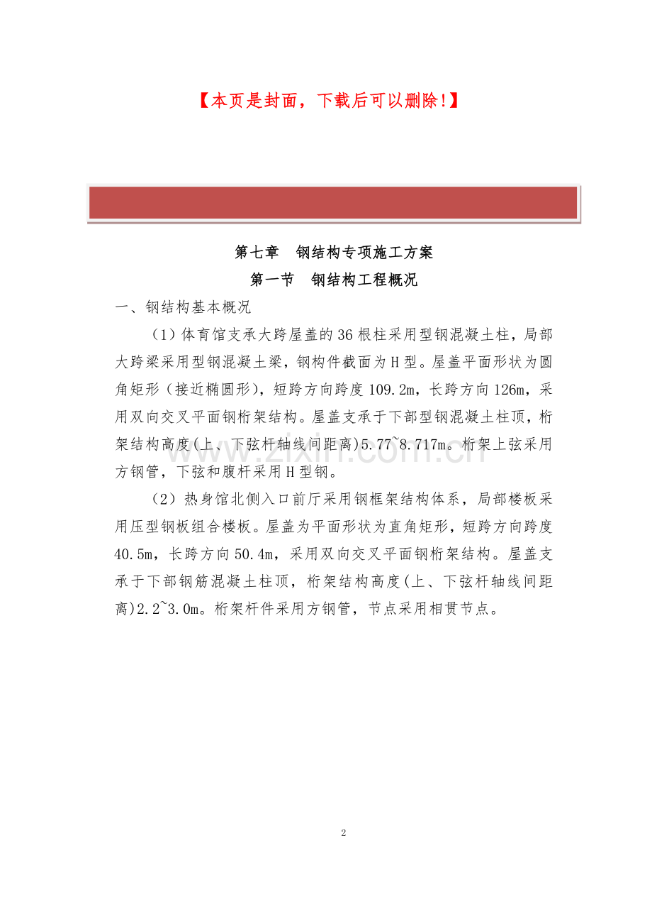 钢结构施工方案.docx_第2页