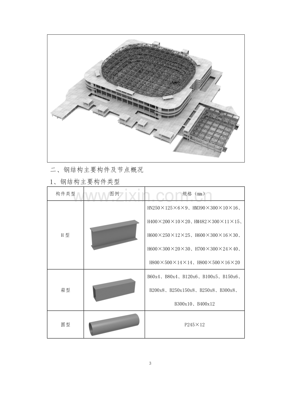 钢结构施工方案.docx_第3页