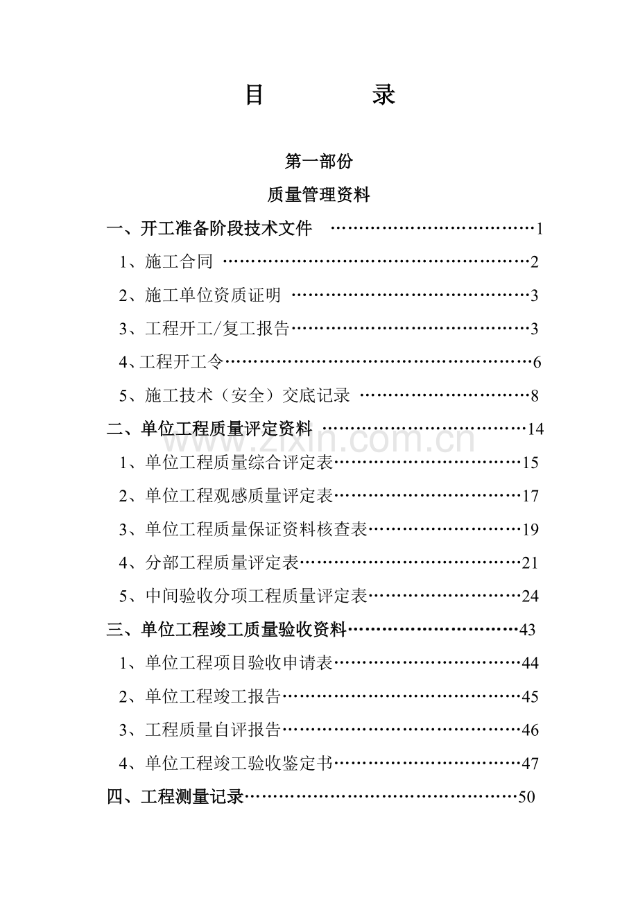 矿建工程竣工资料范本.doc_第2页