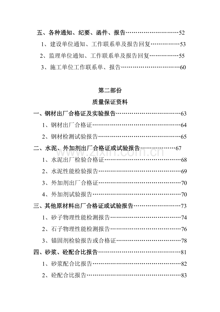 矿建工程竣工资料范本.doc_第3页