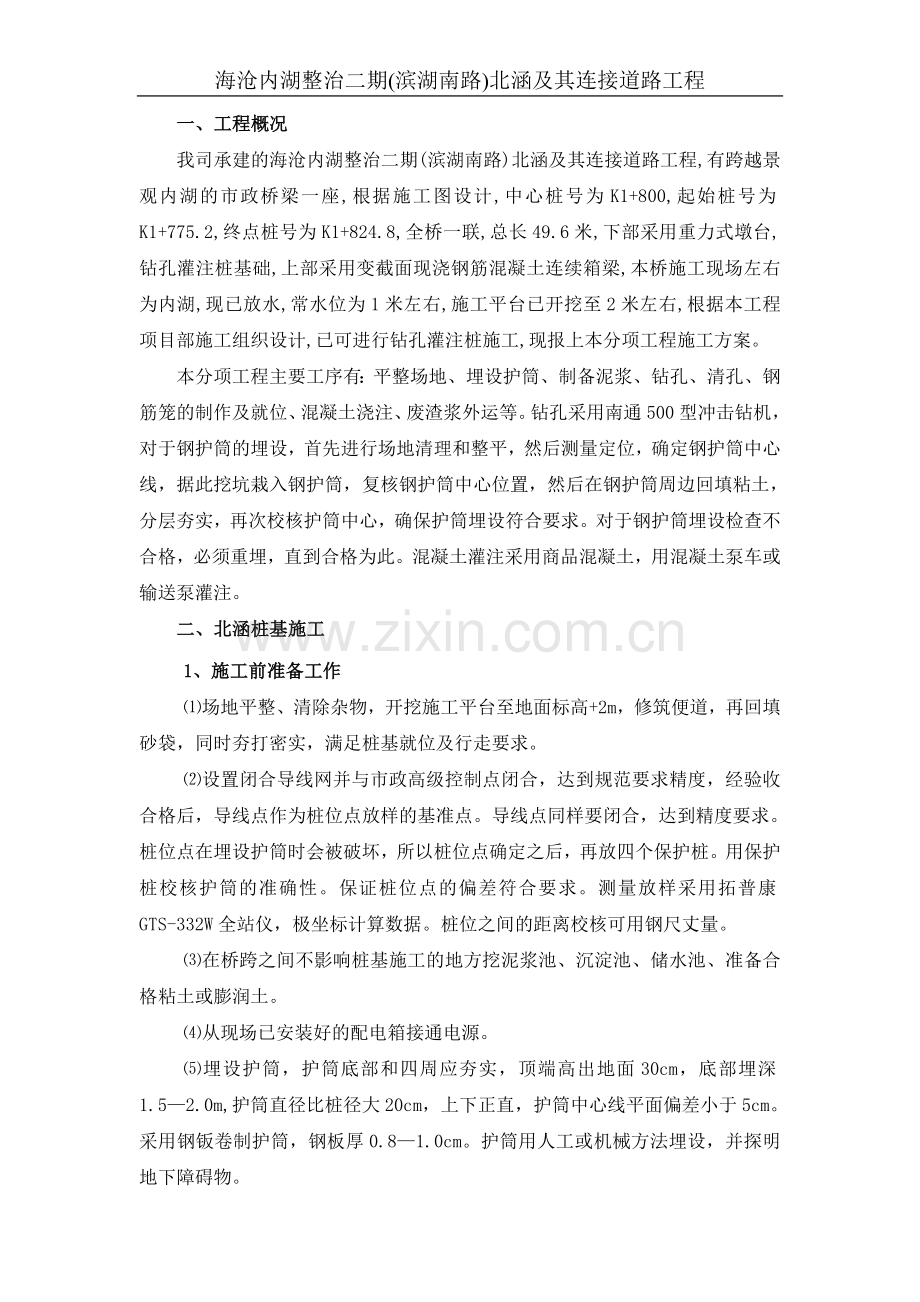 北涵桩基施工方案.doc_第2页