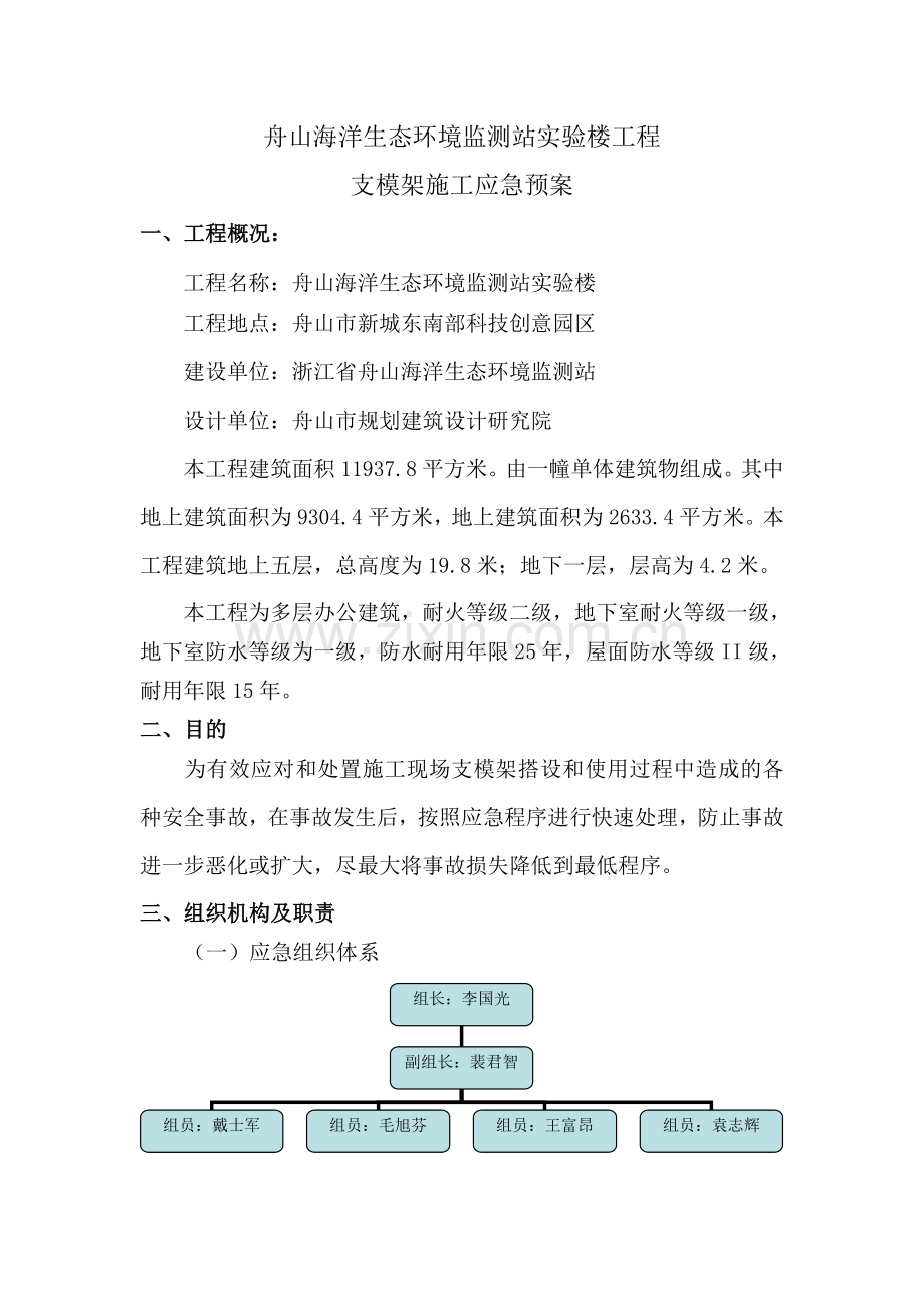 支模架施工应急预案新.doc_第2页