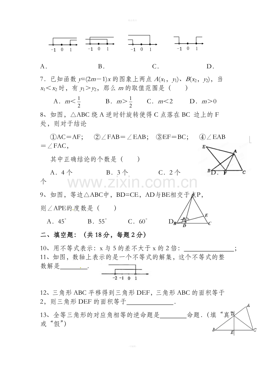 北师大版数学八年级下册期中考试试卷.doc_第2页