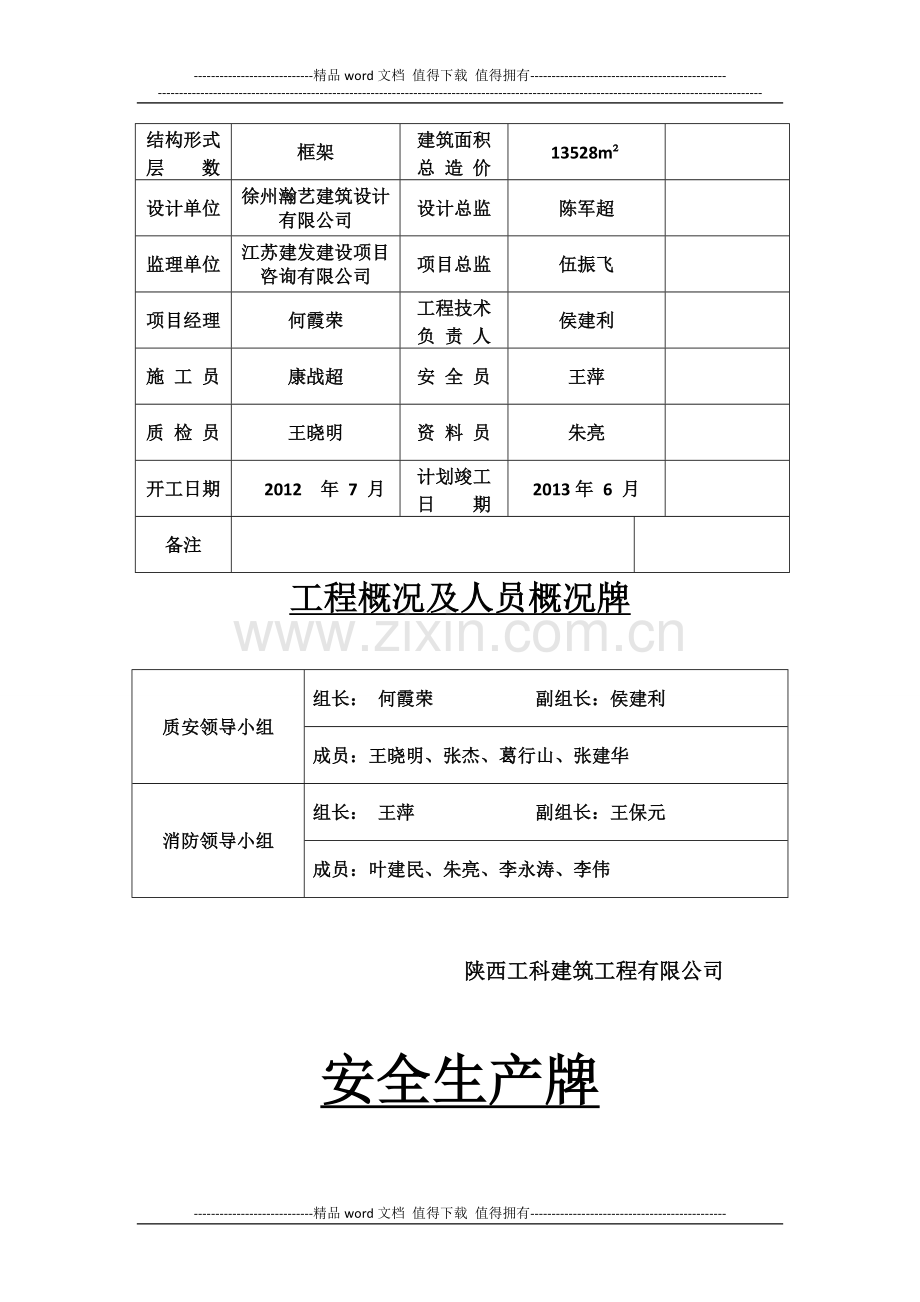 施工现场八牌二图统一规定.13.doc_第3页