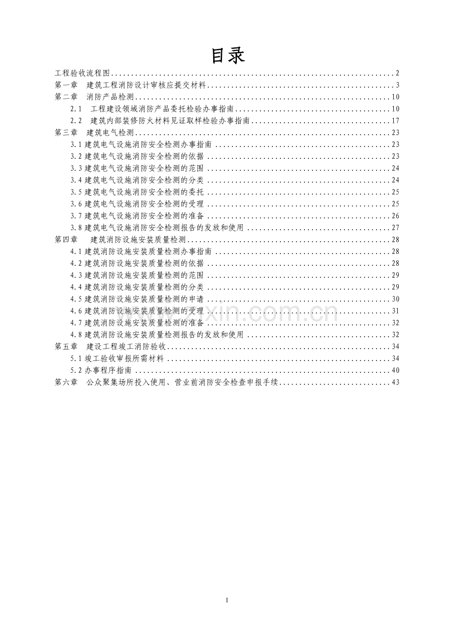 新建、改造、装修工程消防报审流程1026.doc_第2页