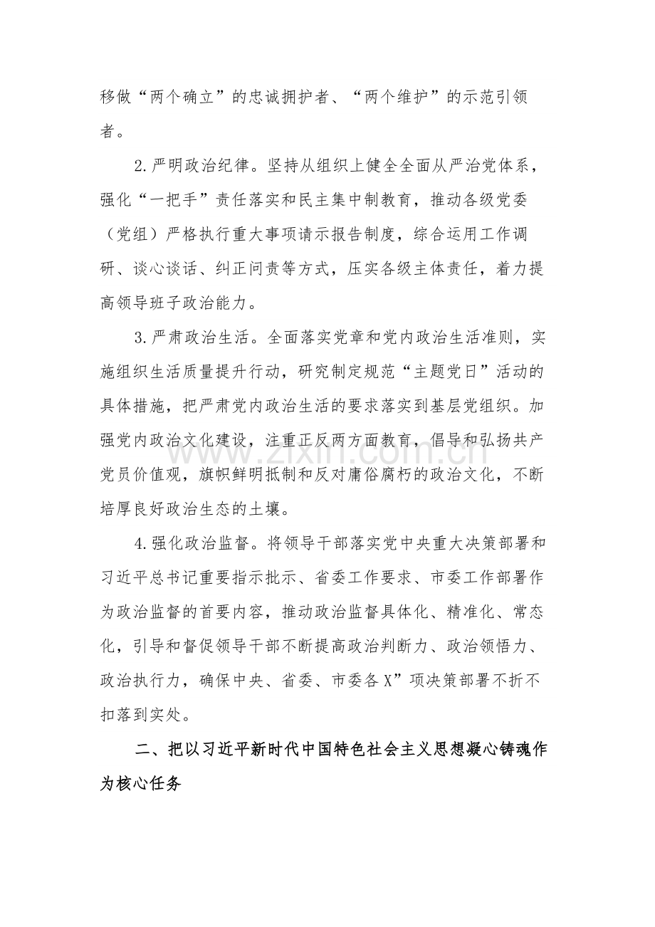 2024年市委组织部组织工作要点范文.docx_第2页