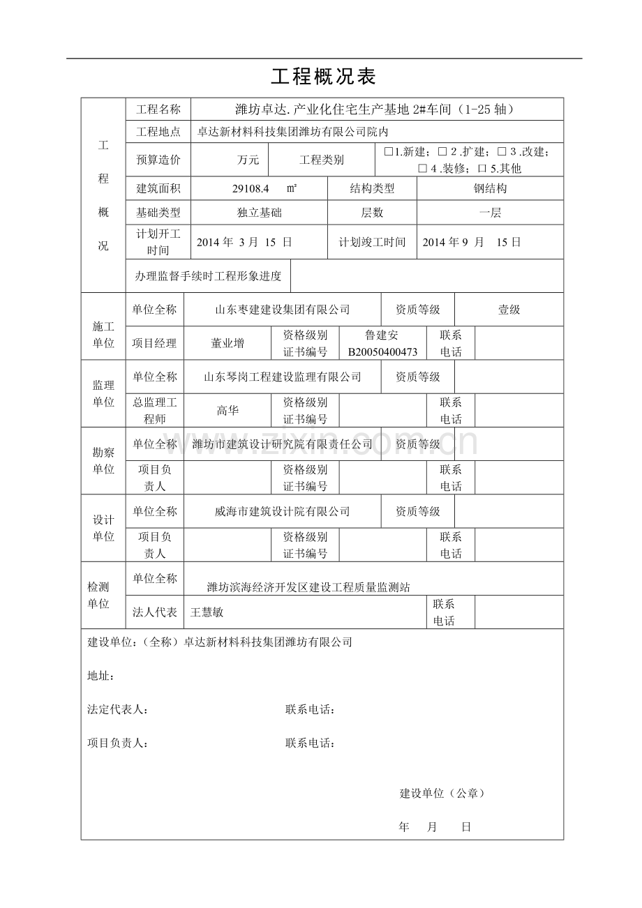 建设工程质量监督注册申请表-(1).doc_第3页