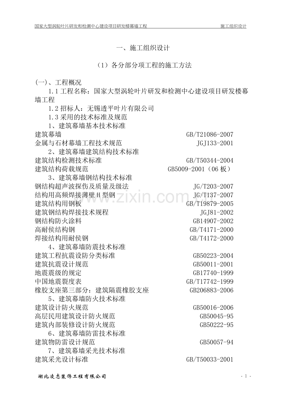 施工组织设计干挂石材.doc_第1页