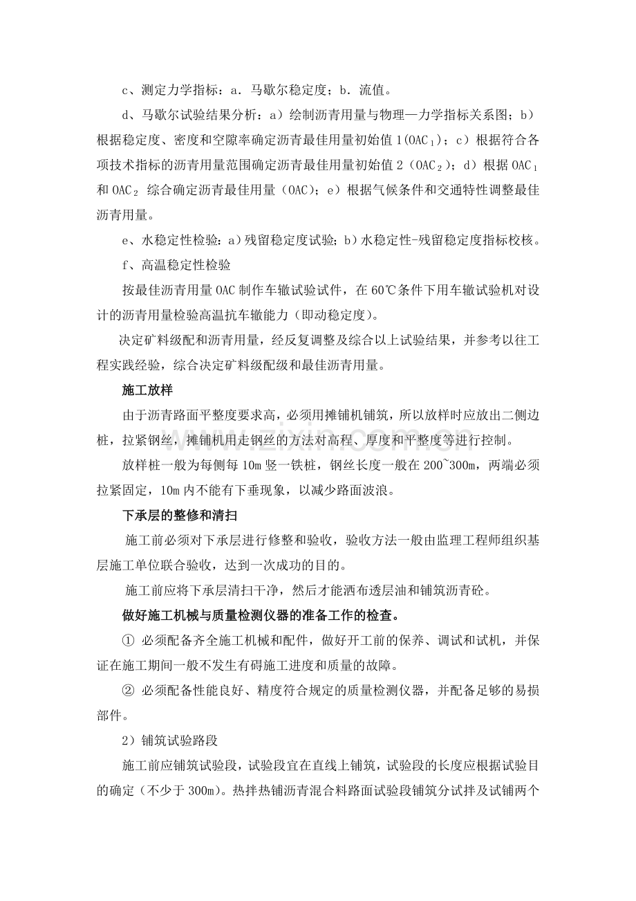 十四)沥青砼面层施工监理实施方案.doc_第3页