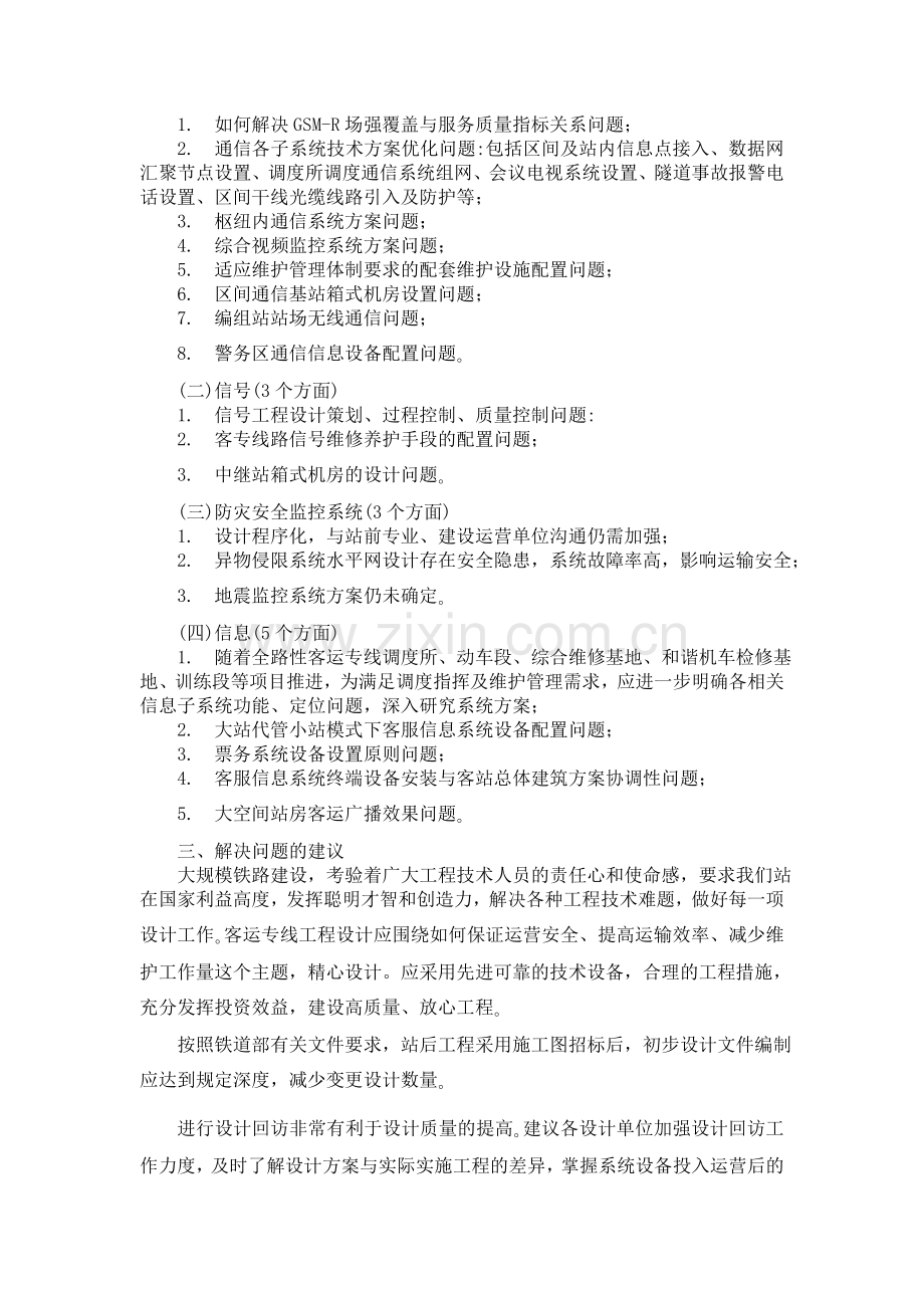 提高认识-更新理念-为铁路现代化建设再作新贡献.doc_第2页