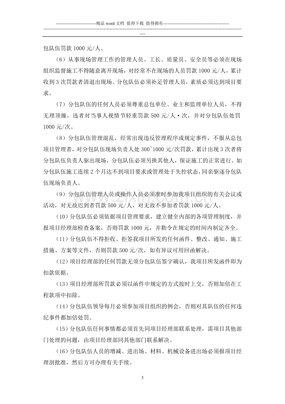 分包队伍施工现场管理协议书1修改-2(2).doc_第3页