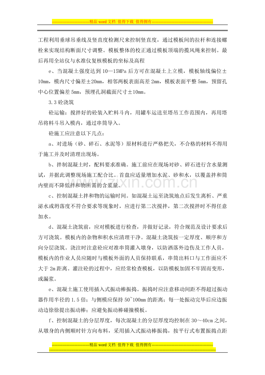 高墩施工安全专项方案(修改).doc_第3页