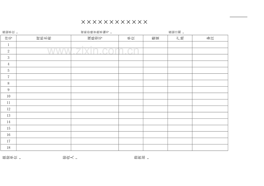 施工材料进场管理规定.doc_第2页