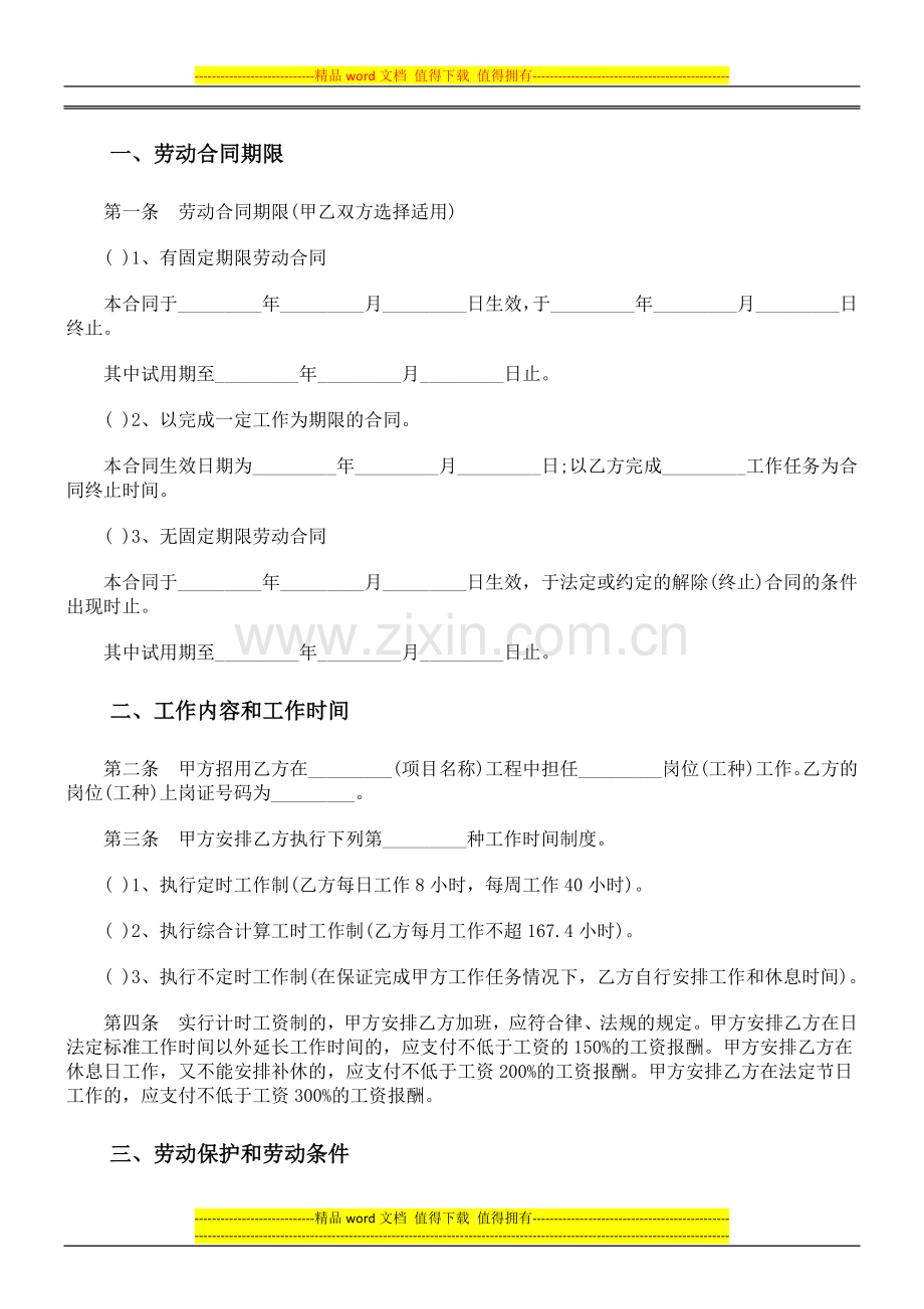 江西省建筑施工企业劳动合同.doc_第2页