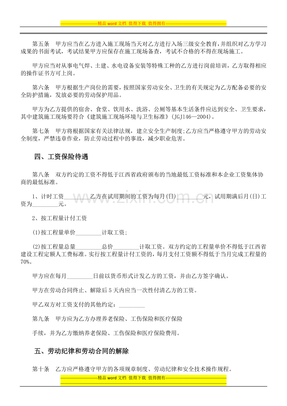 江西省建筑施工企业劳动合同.doc_第3页