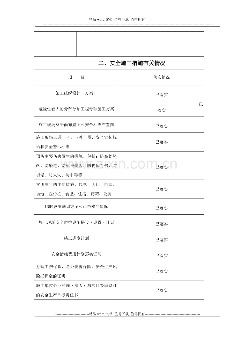 1-安全施工审查备案表-2.doc_第3页