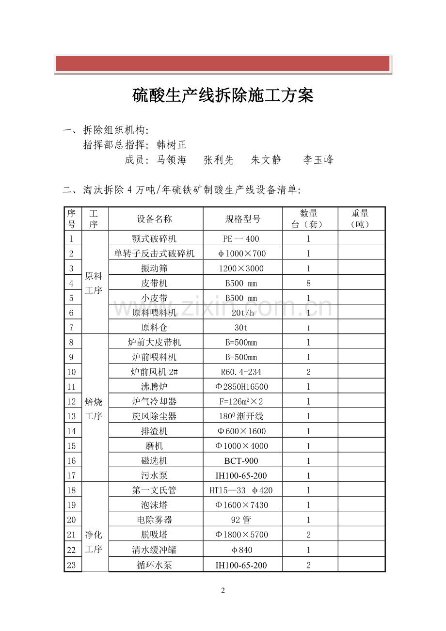 硫酸生产线拆除施工方案.doc_第2页