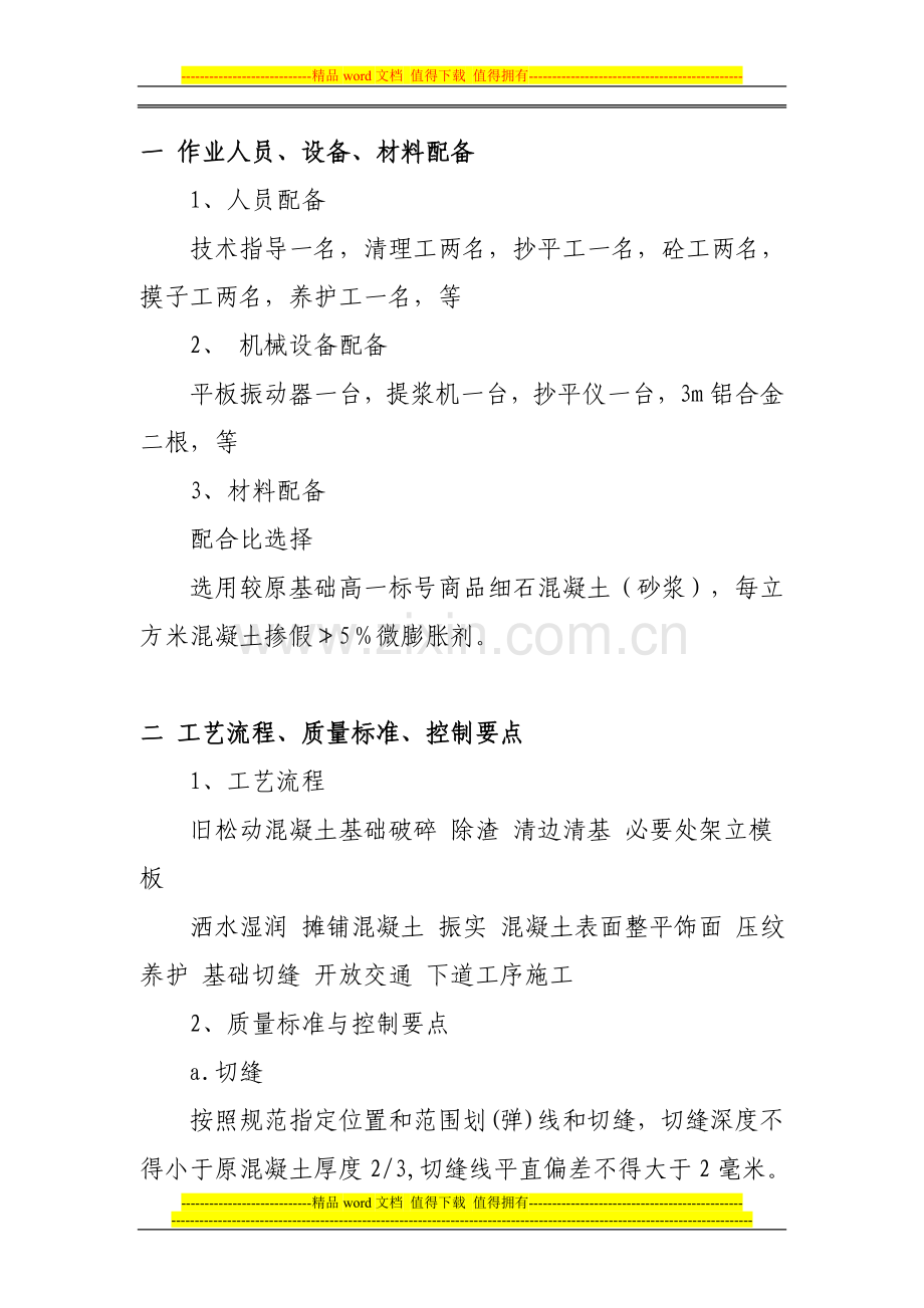 混凝土路面修补施工方案.doc_第2页