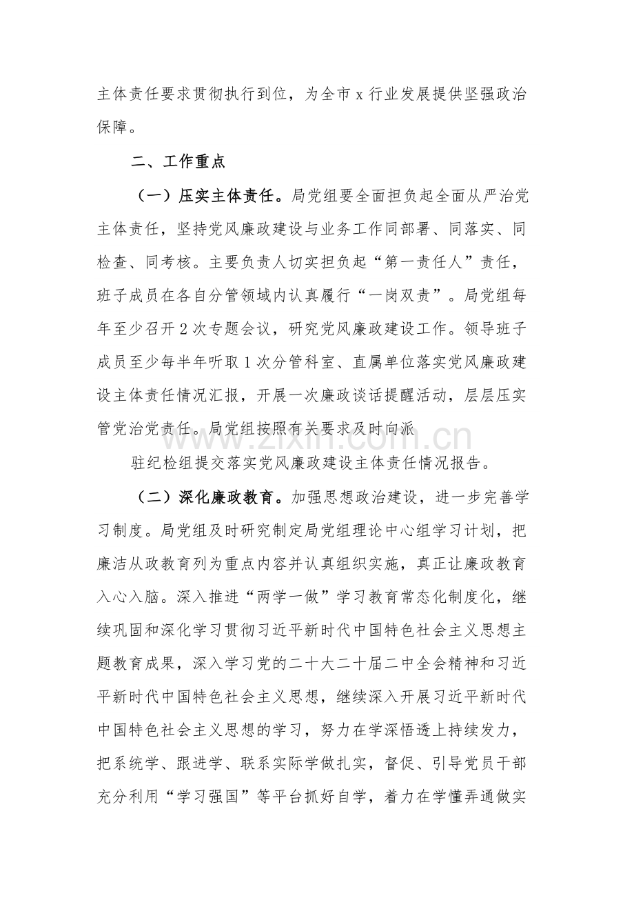 2024年党风廉政建设和反腐败工作计划范文.docx_第2页