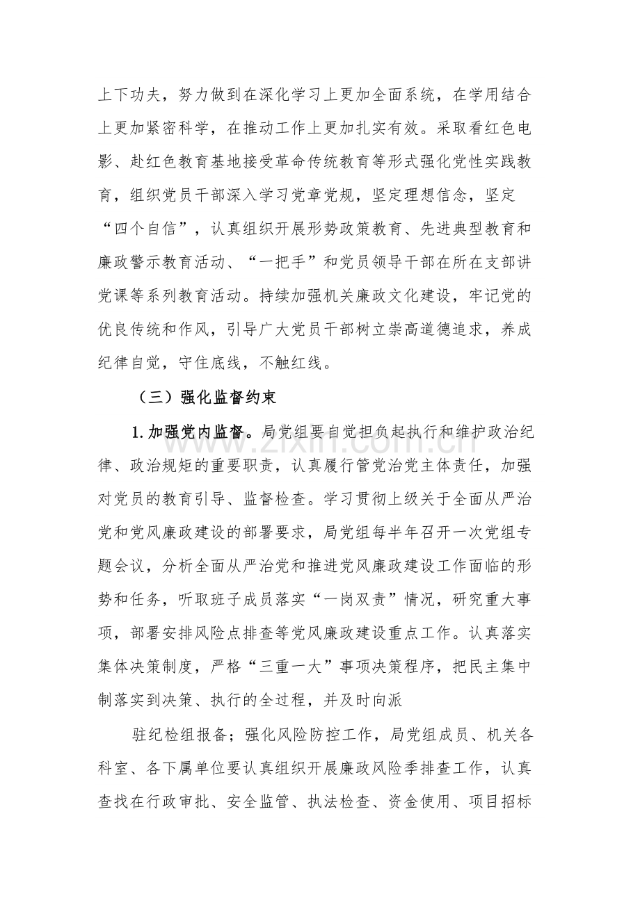 2024年党风廉政建设和反腐败工作计划范文.docx_第3页