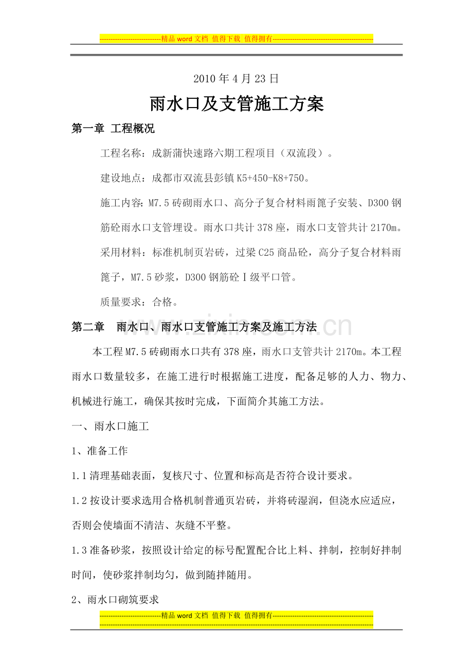 雨水口及支管施工方案.docx_第2页