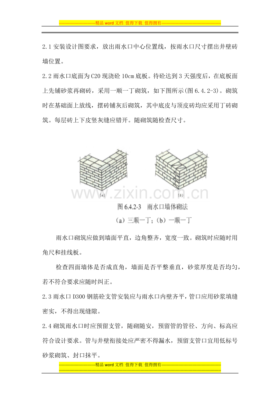 雨水口及支管施工方案.docx_第3页