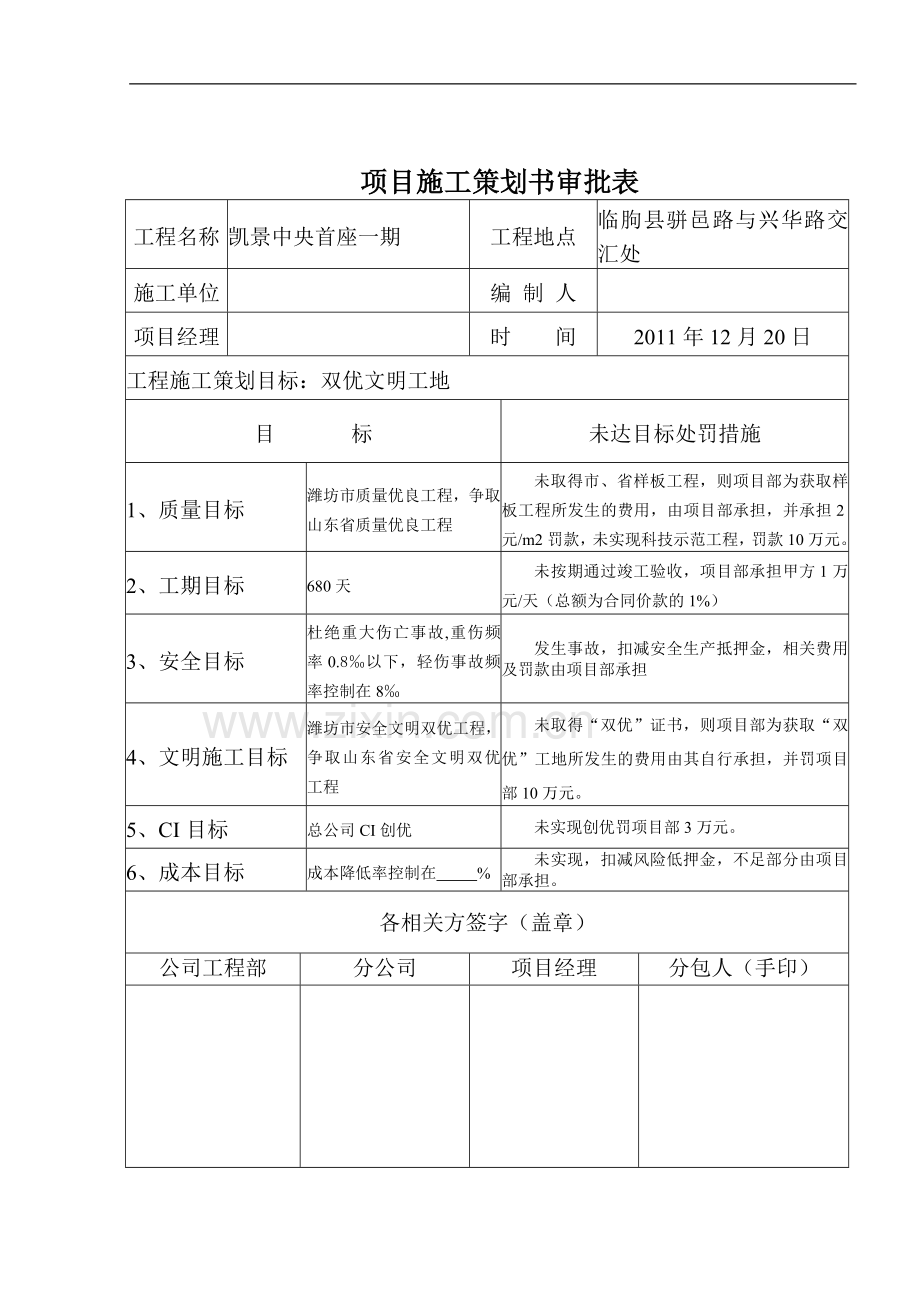 清远项目施工策划书.doc_第2页