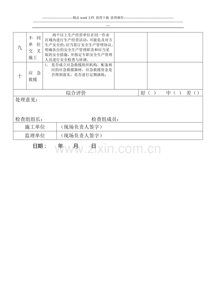 施工现场综合安全检查表2.doc_第3页