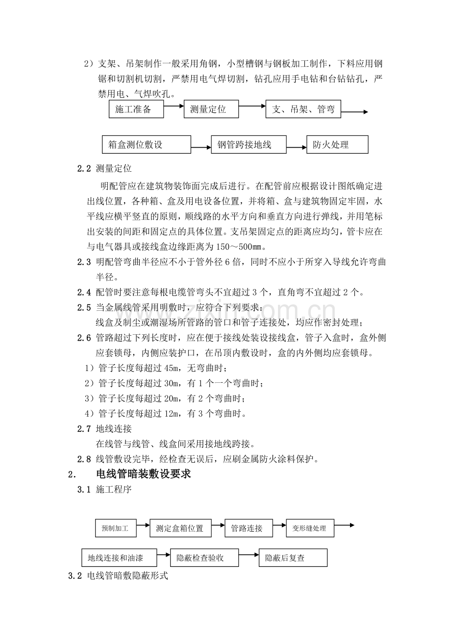 消防安装施工方案.doc_第3页