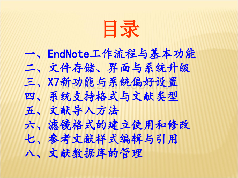 EndnoteX7使用方法(详细解说).ppt_第2页