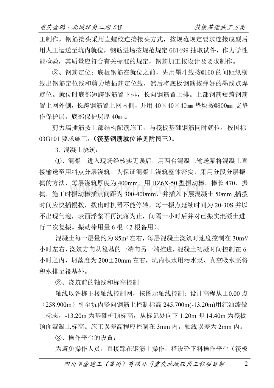 施工组织设计(筏板基础施工方案).doc_第2页