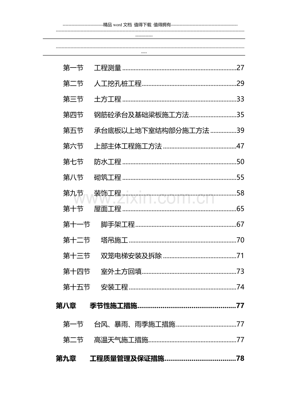 新天国际名苑施工组织设计.doc_第3页