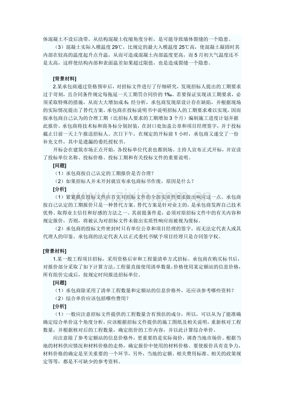 2011年二级建造师市政工程案例经典分析.doc_第2页