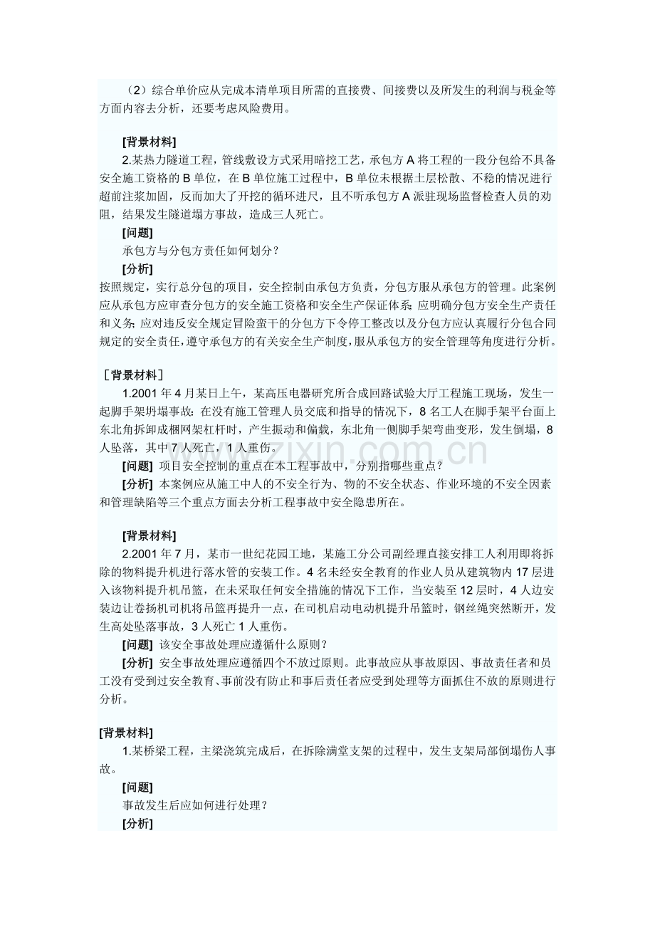 2011年二级建造师市政工程案例经典分析.doc_第3页