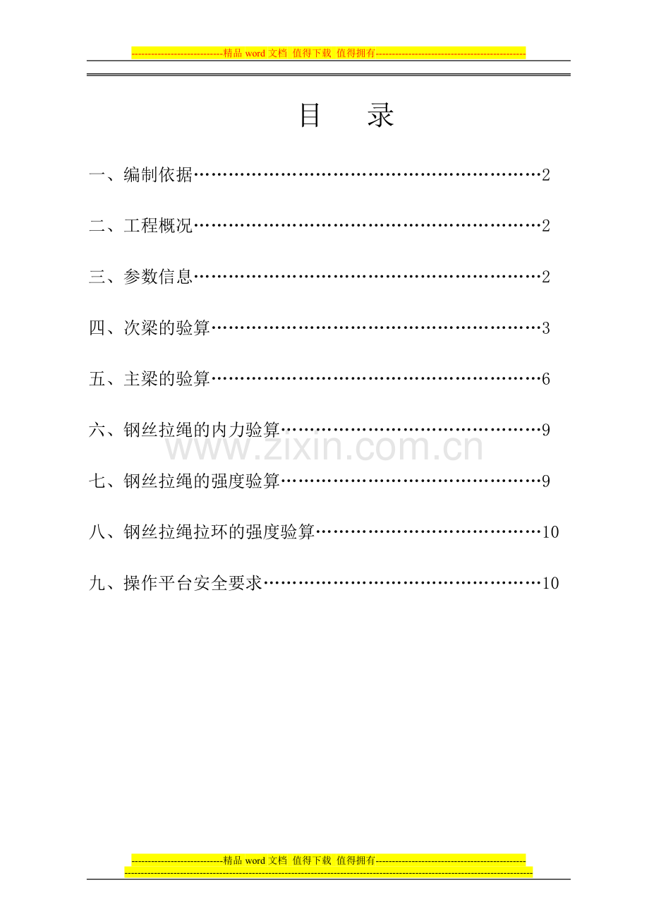 工字钢悬挑卸料平台施工方案.doc_第1页