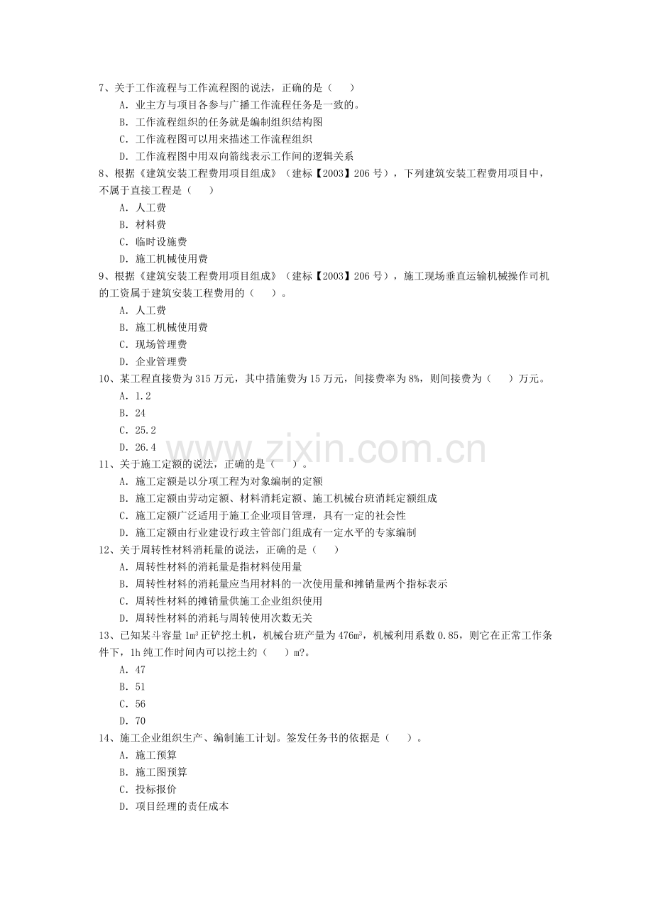 2011年二级建造师考试施工管理真题及答案---副本.doc_第2页